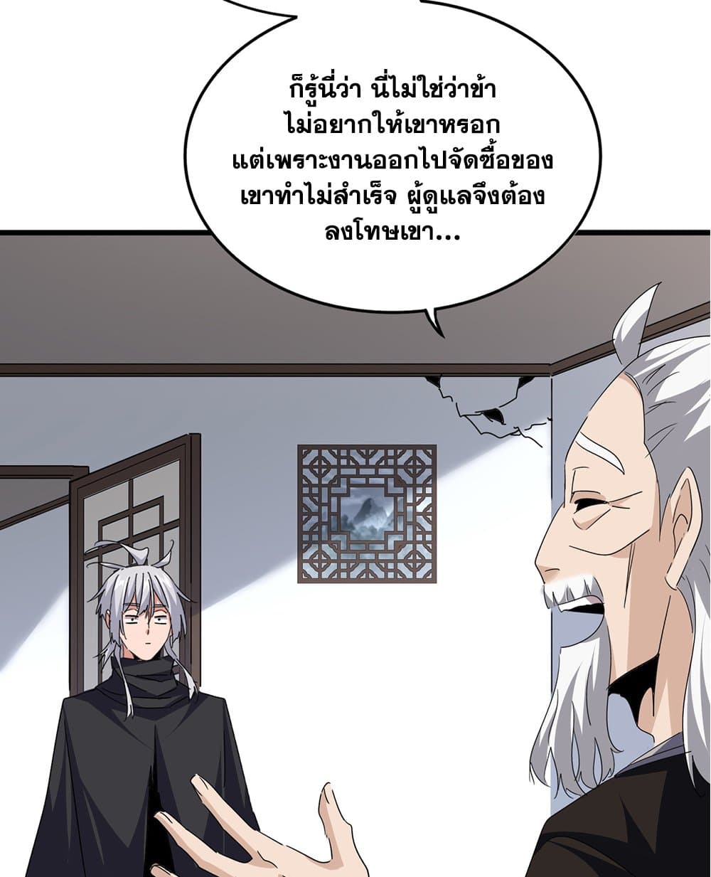 Magic Emperor ตอนที่ 750 44