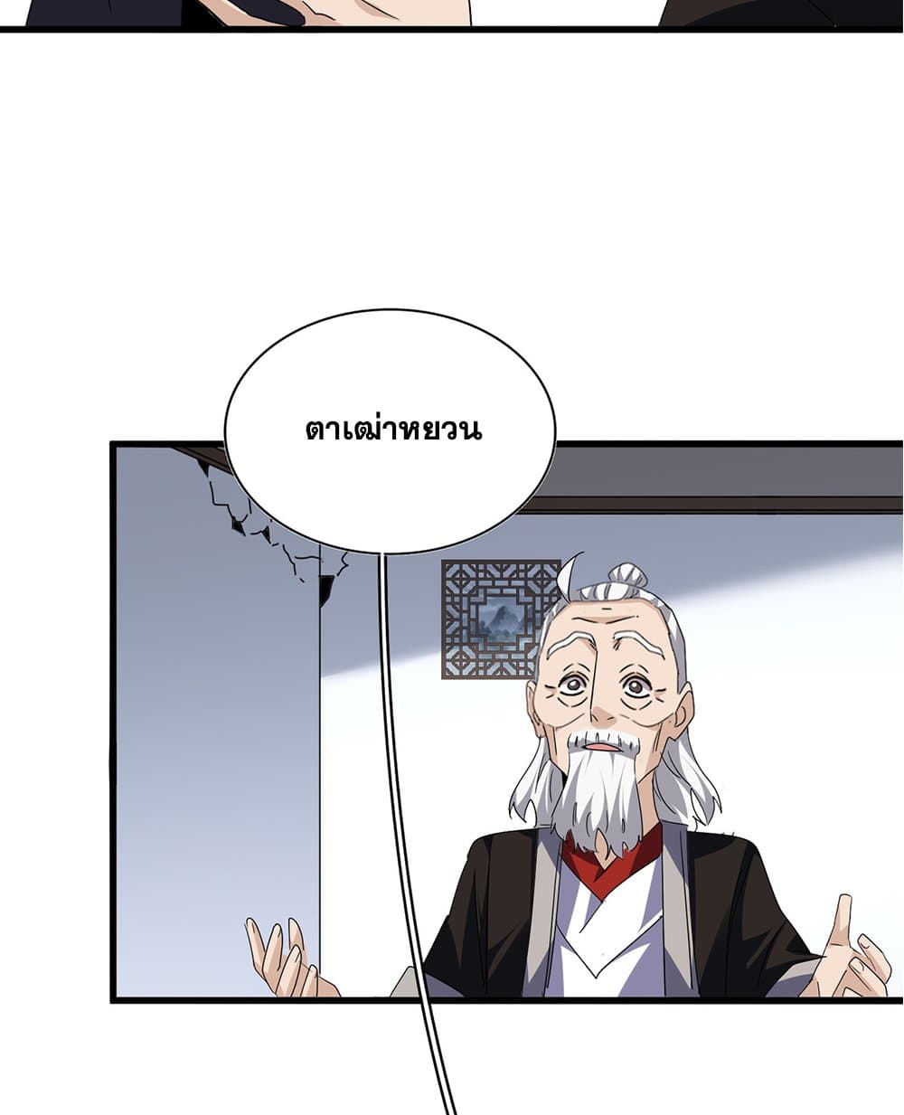 Magic Emperor ตอนที่ 750 45