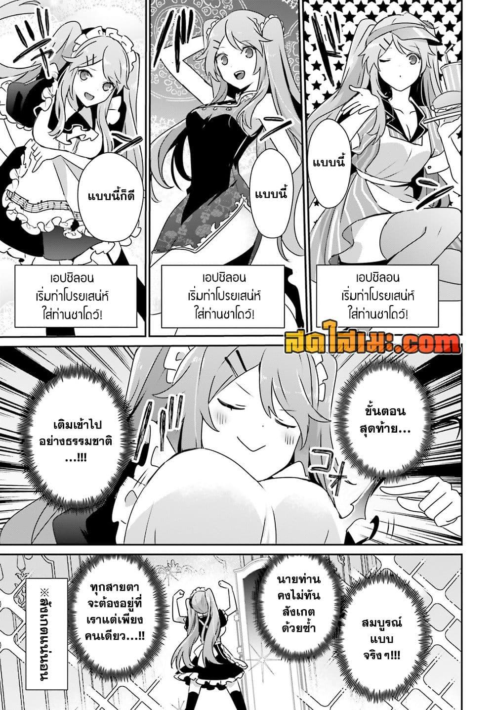 Kage no Jitsuryokusha ni Naritakute ตอนที่ 75 5