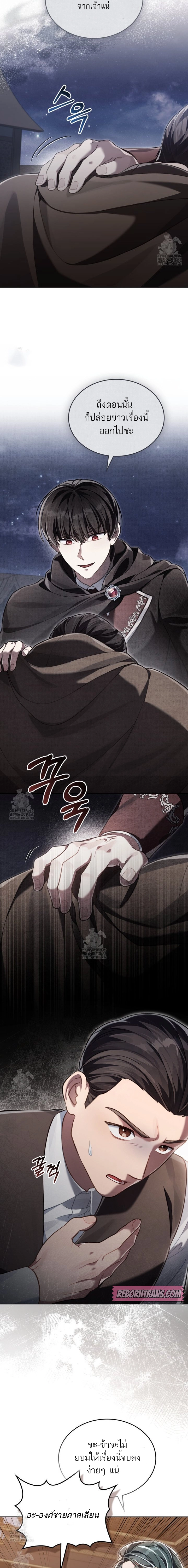 Reborn as the Enemy Prince ตอนที่ 75 5