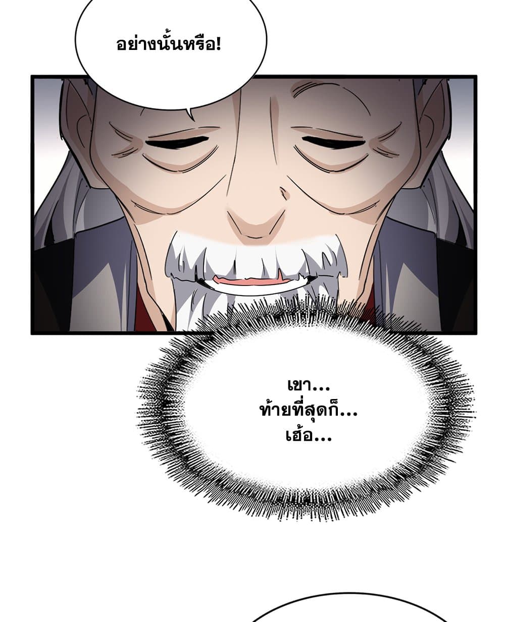 Magic Emperor ตอนที่ 750 52