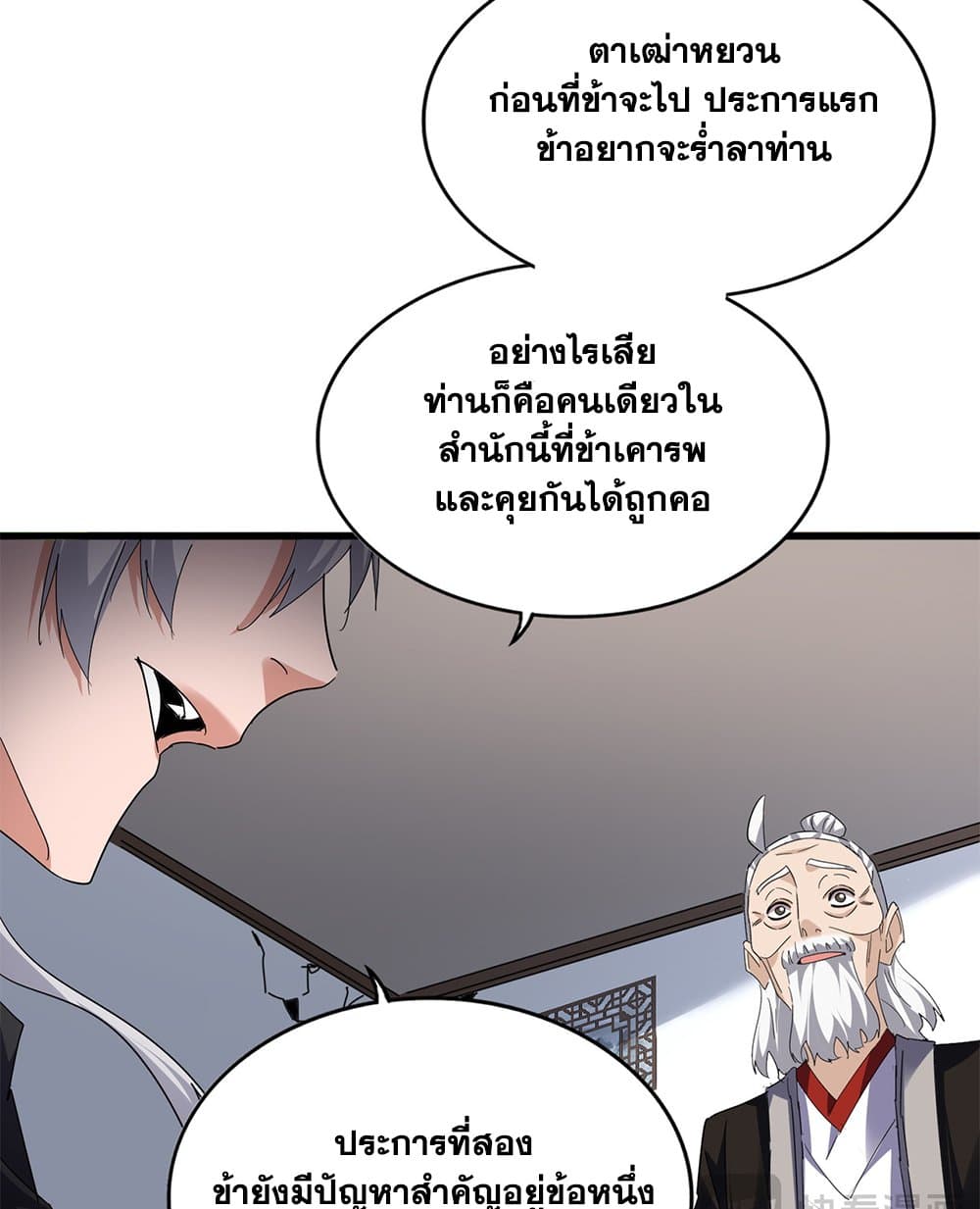 Magic Emperor ตอนที่ 750 53