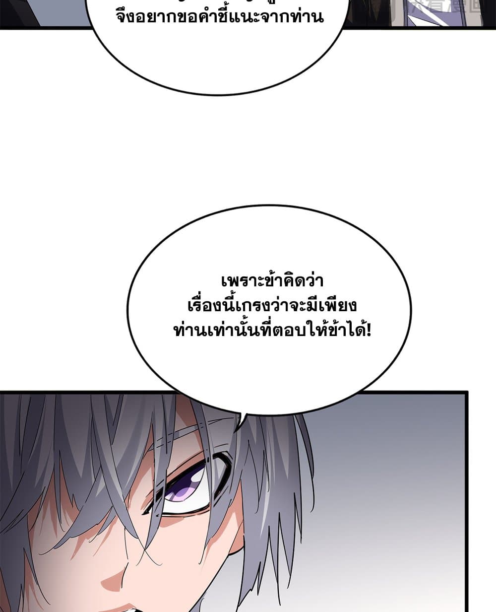 Magic Emperor ตอนที่ 750 54