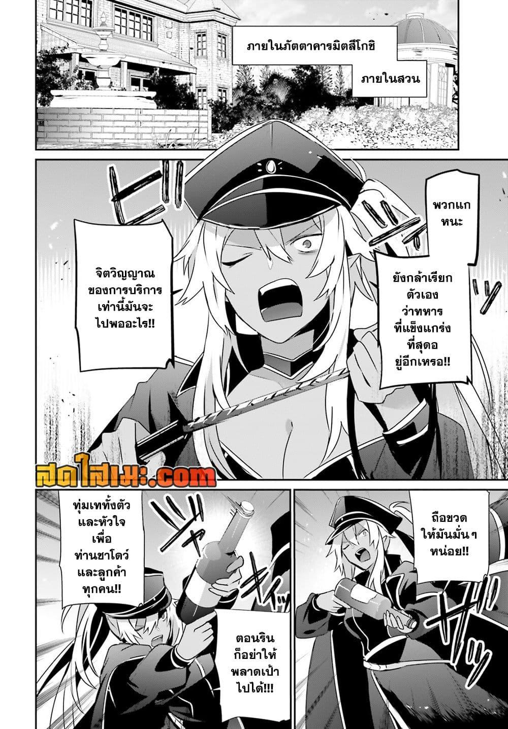 Kage no Jitsuryokusha ni Naritakute ตอนที่ 75 6