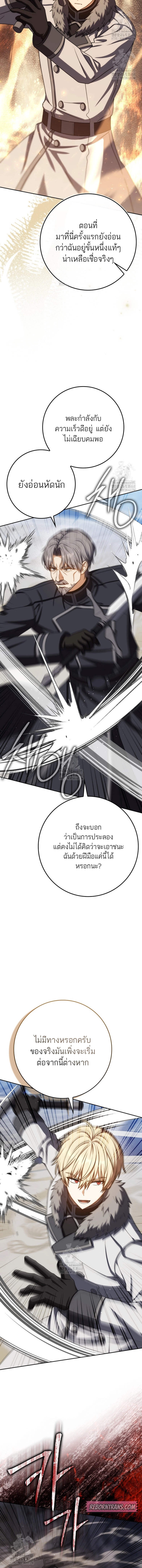 The Reincarnated Assassin is a Genius Swordsman ตอนที่ 75 6