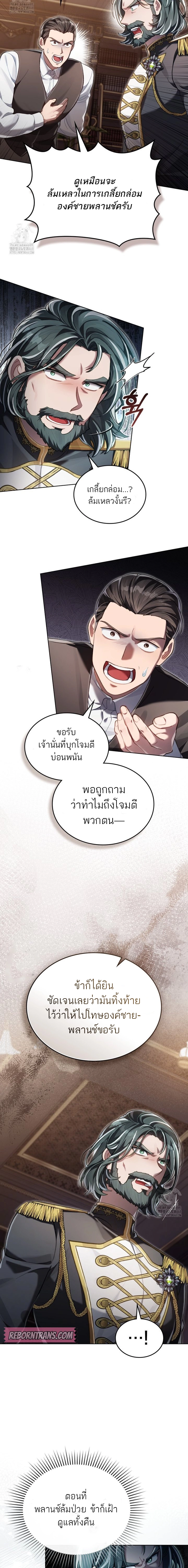 Reborn as the Enemy Prince ตอนที่ 75 6