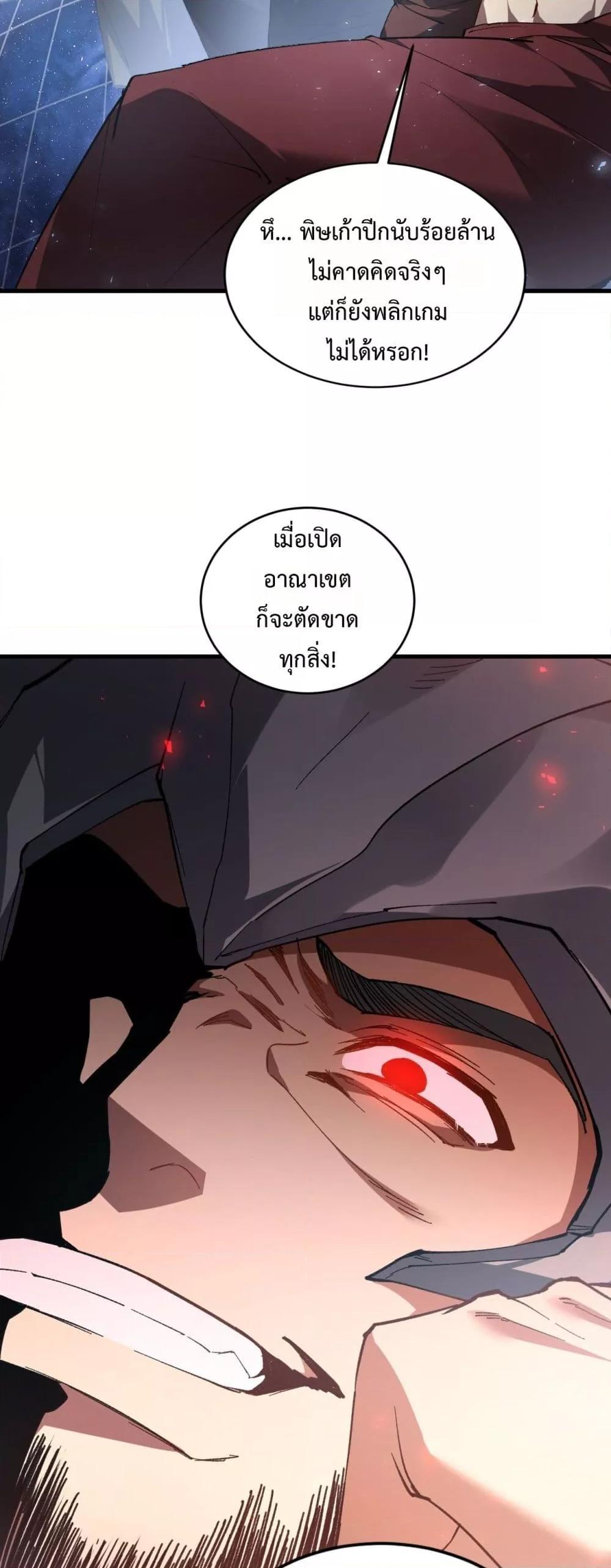 Overlord of insects ตอนที่ 75 7