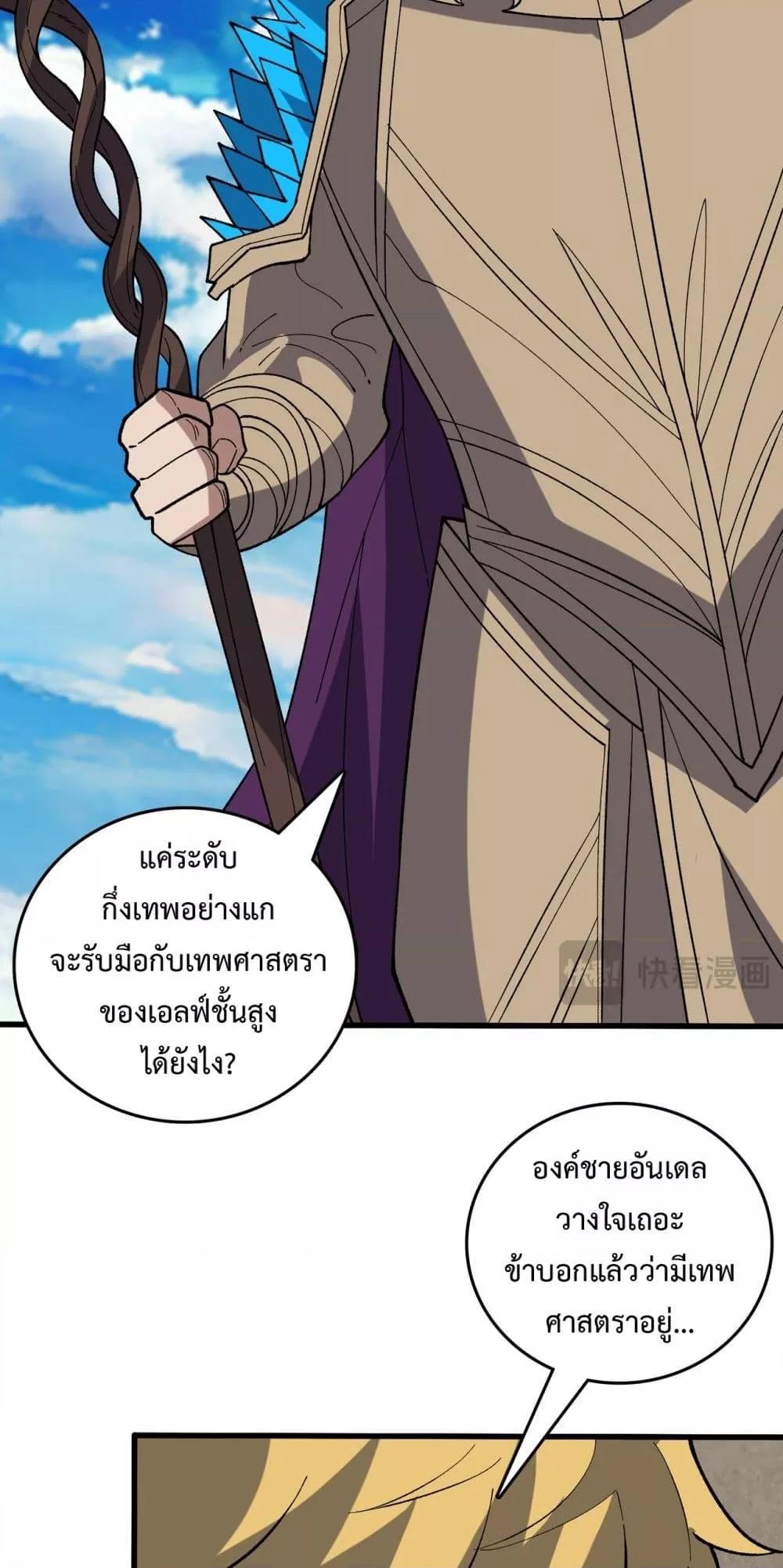 Starting as the Black Dragon BOSS ตอนที่ 75 7