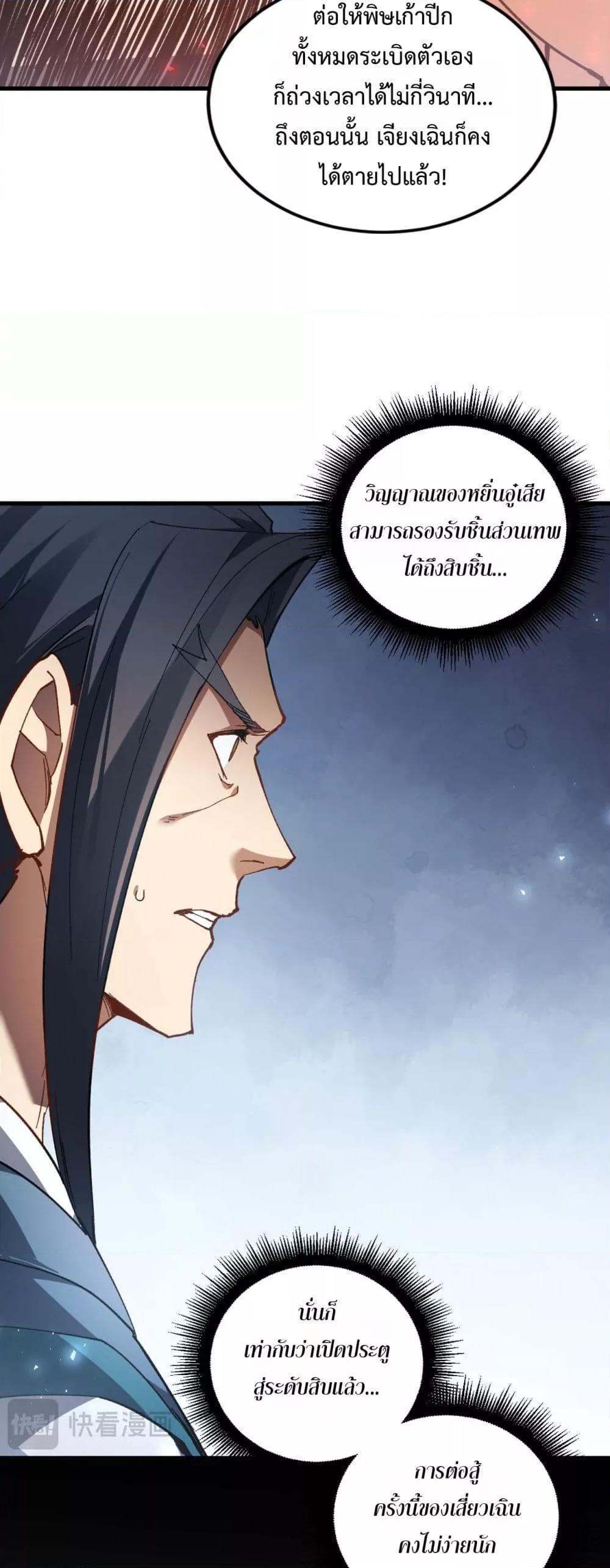 Overlord of insects ตอนที่ 75 8