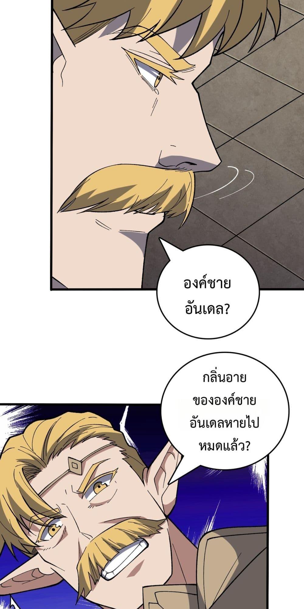 Starting as the Black Dragon BOSS ตอนที่ 75 8