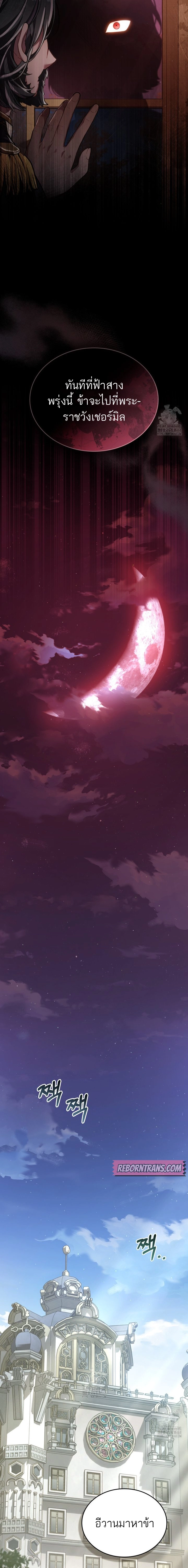 Reborn as the Enemy Prince ตอนที่ 75 8