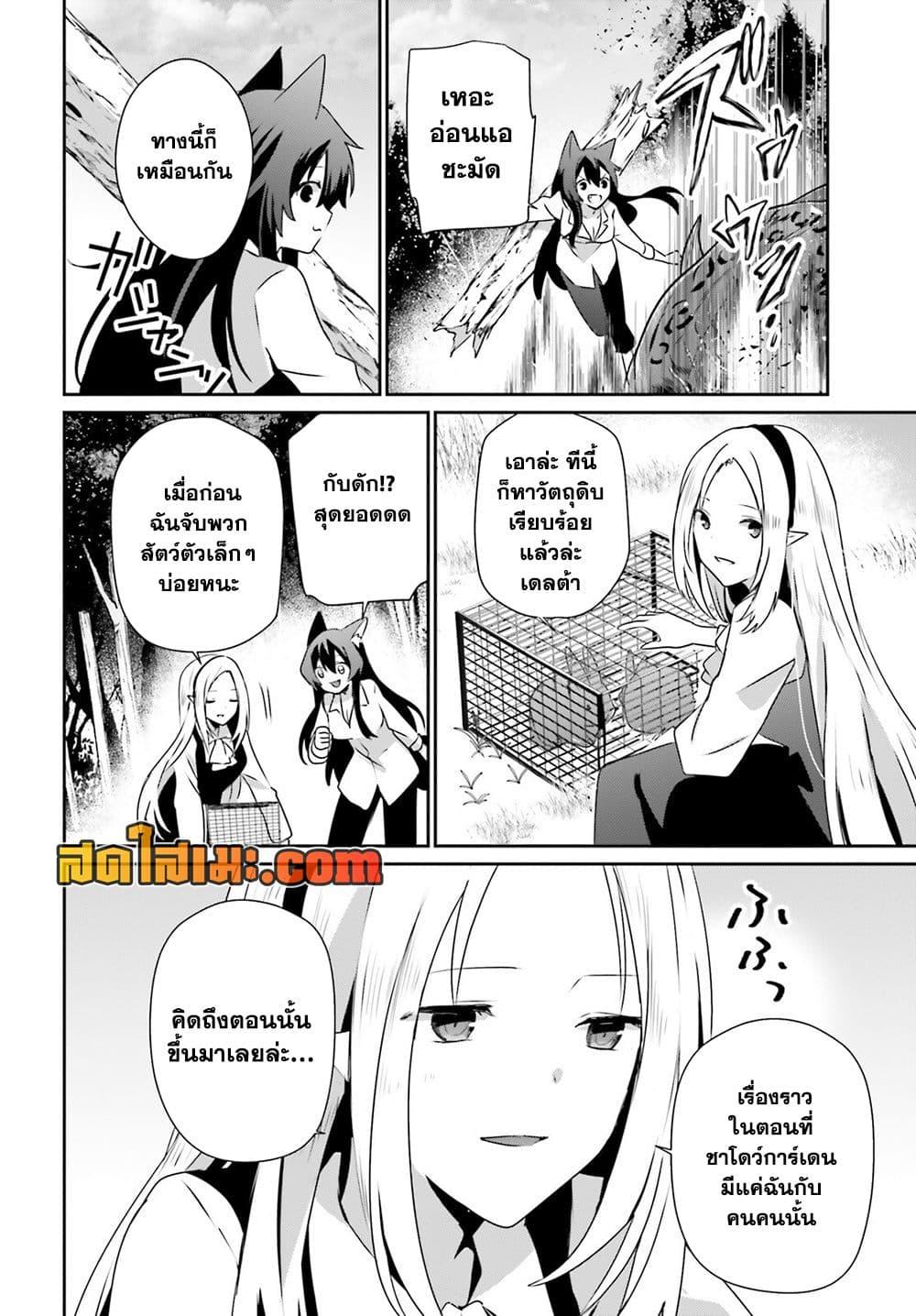 Kage no Jitsuryokusha ni Naritakute ตอนที่ 75 10