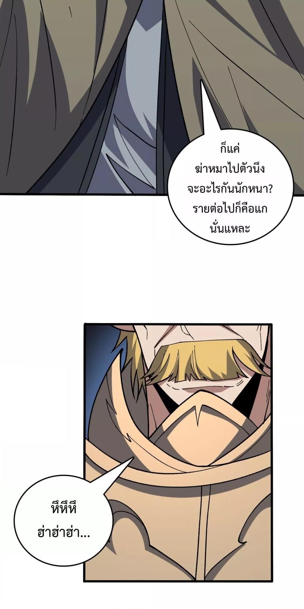 Starting as the Black Dragon BOSS ตอนที่ 75 10
