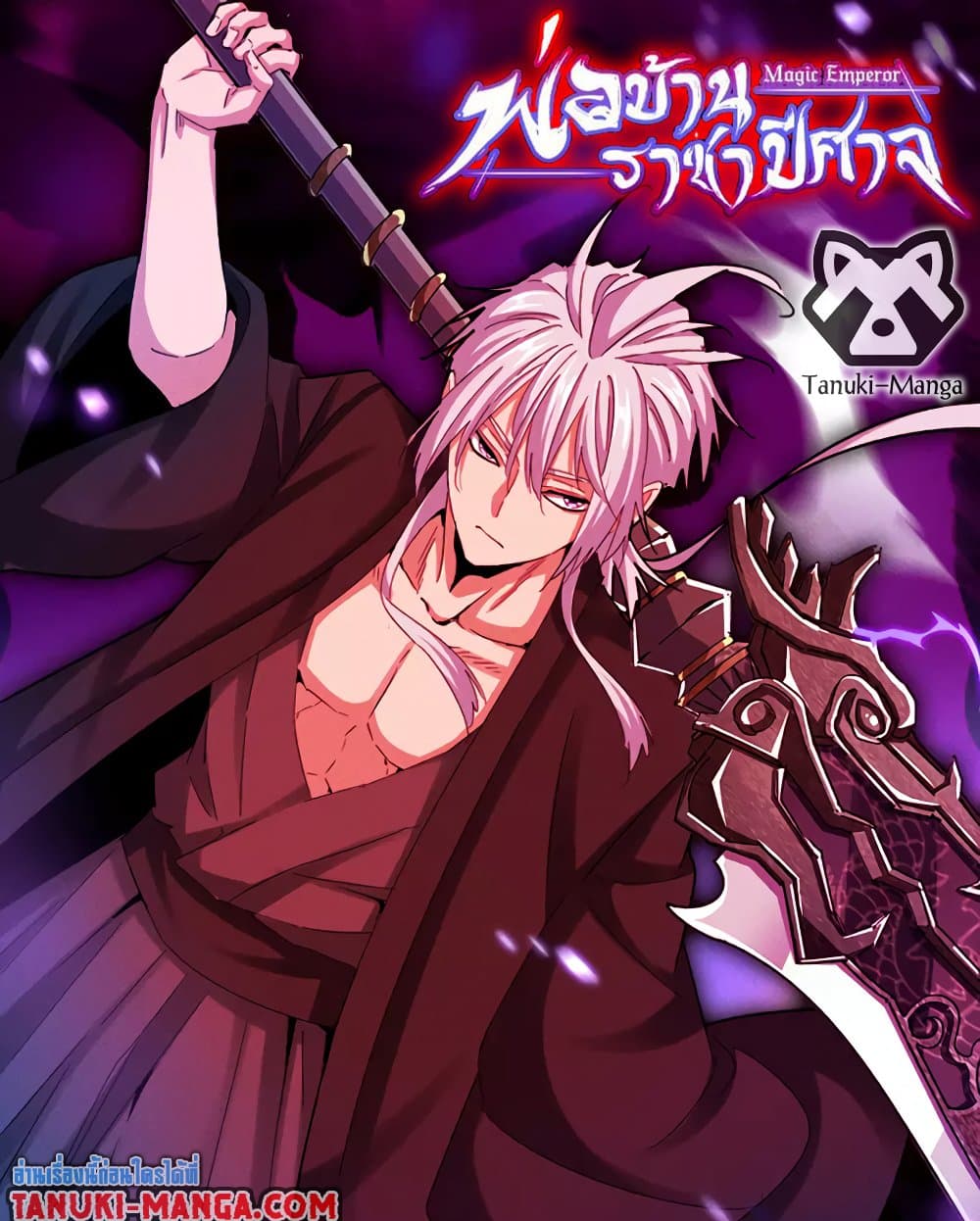 Magic Emperor ตอนที่ 751 1