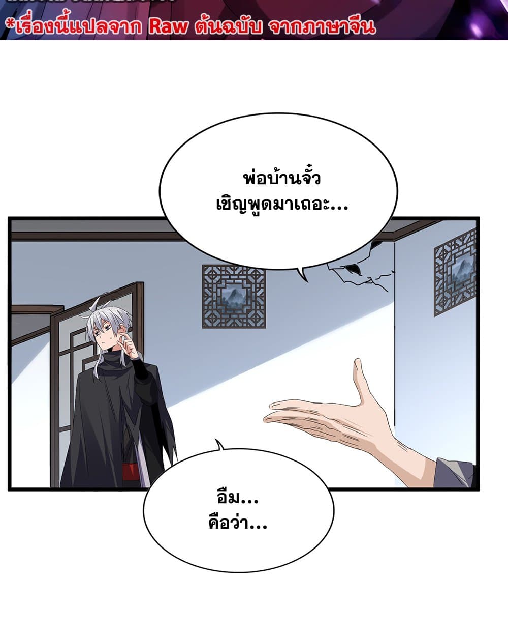 Magic Emperor ตอนที่ 751 2