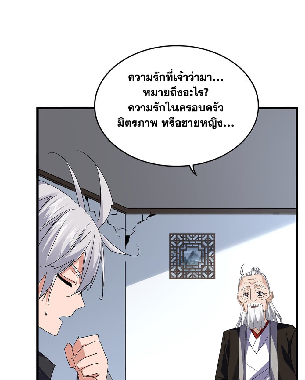 Magic Emperor ตอนที่ 751 4