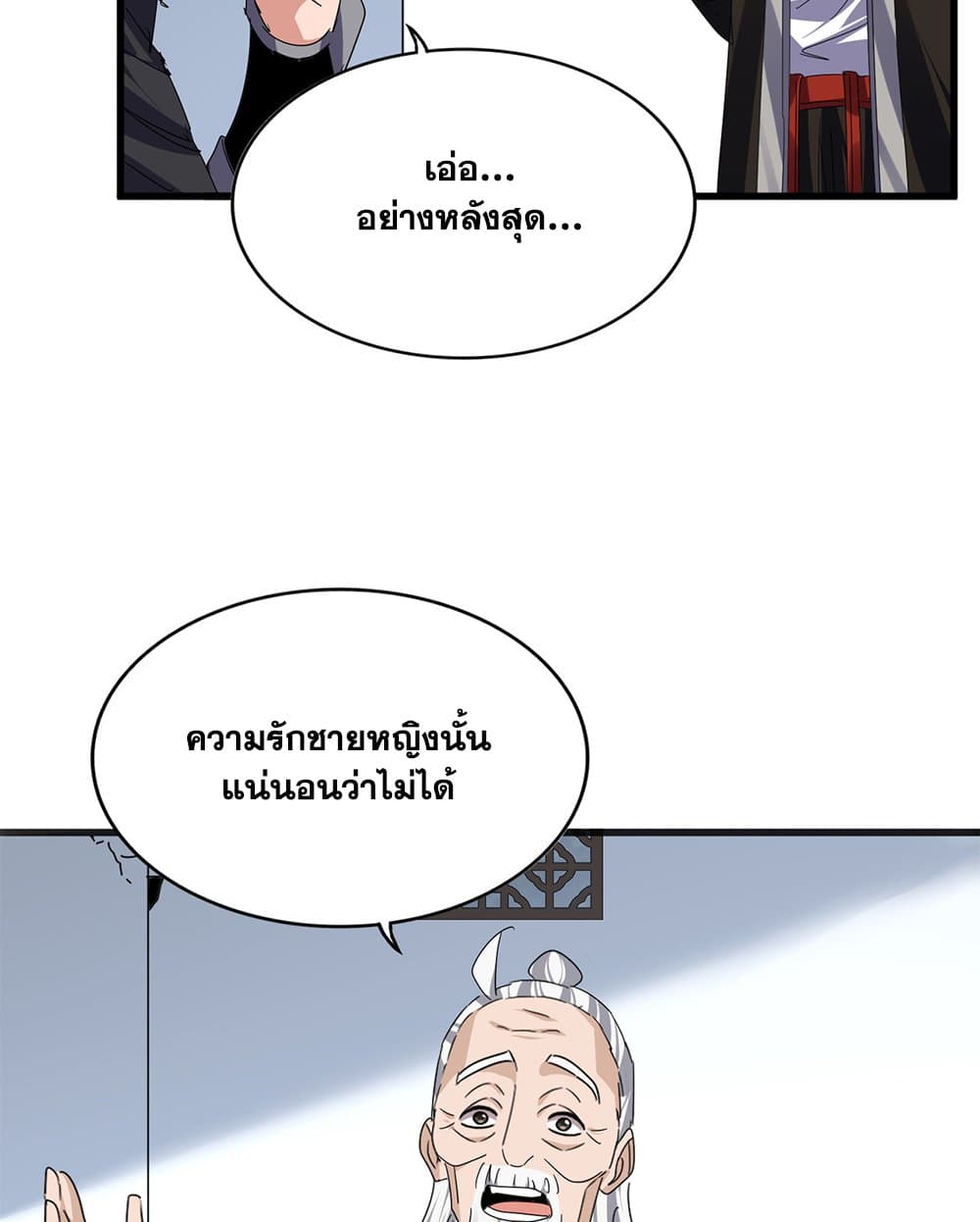 Magic Emperor ตอนที่ 751 5