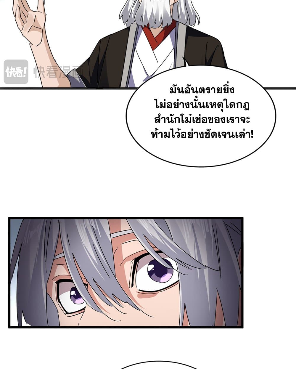 Magic Emperor ตอนที่ 751 6