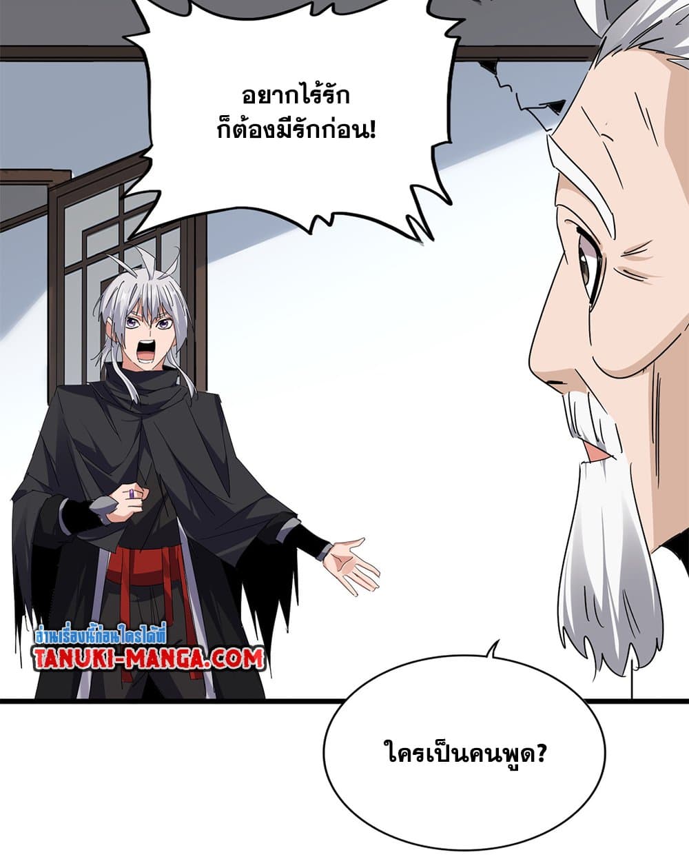 Magic Emperor ตอนที่ 751 8