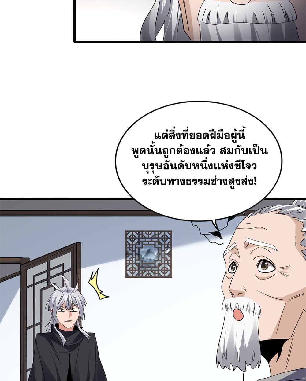 Magic Emperor ตอนที่ 751 13