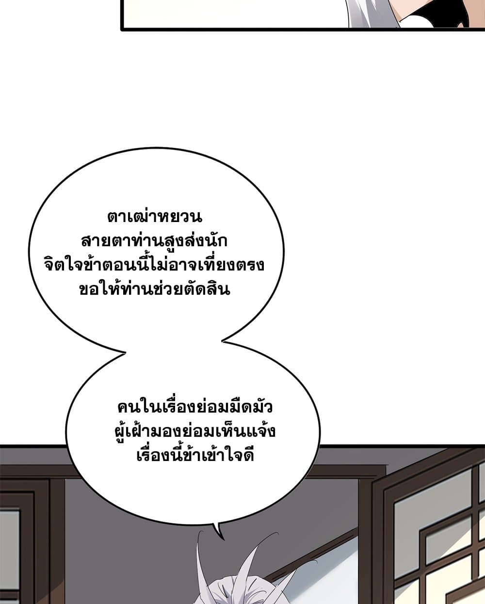 Magic Emperor ตอนที่ 751 18