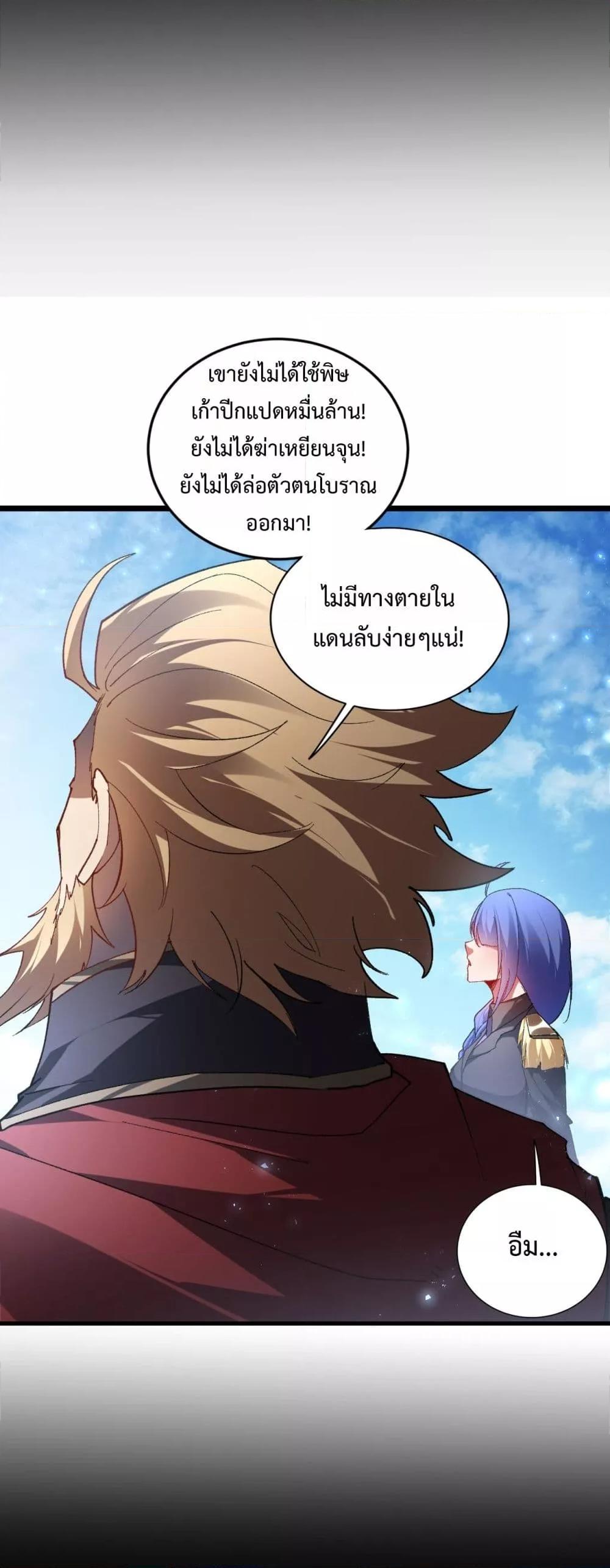 Overlord of insects ตอนที่ 75 12