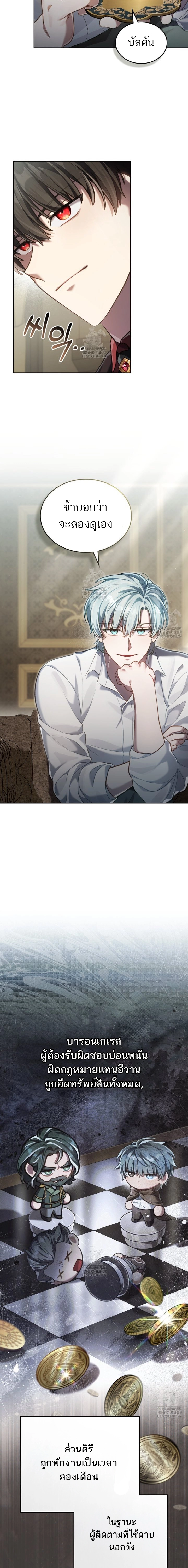 Reborn as the Enemy Prince ตอนที่ 75 12
