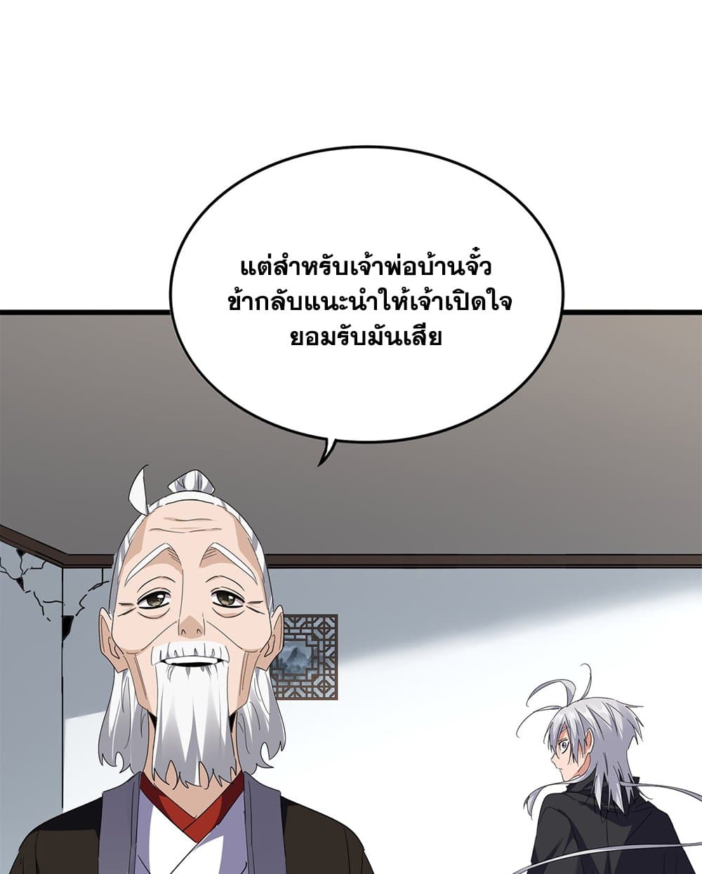 Magic Emperor ตอนที่ 751 24