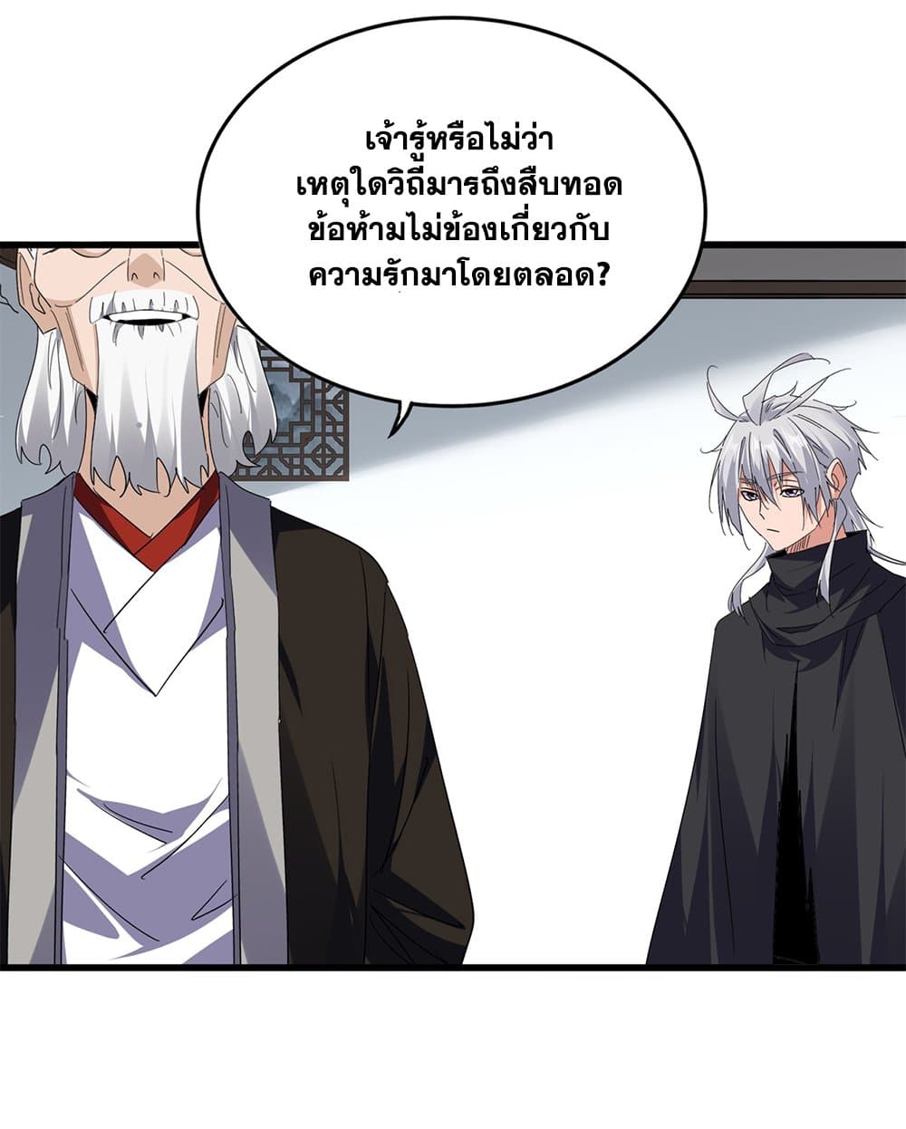 Magic Emperor ตอนที่ 751 27