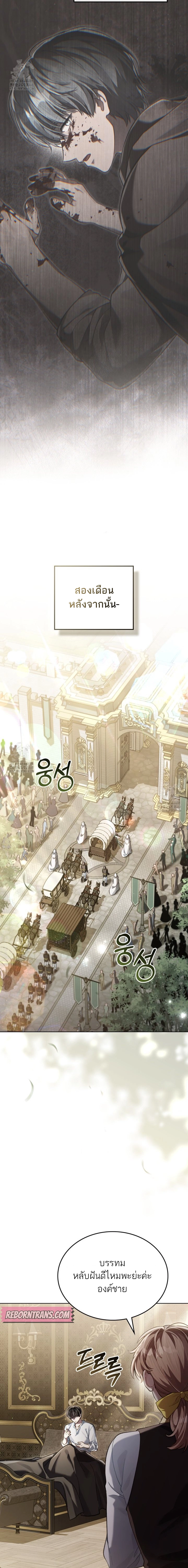 Reborn as the Enemy Prince ตอนที่ 75 13