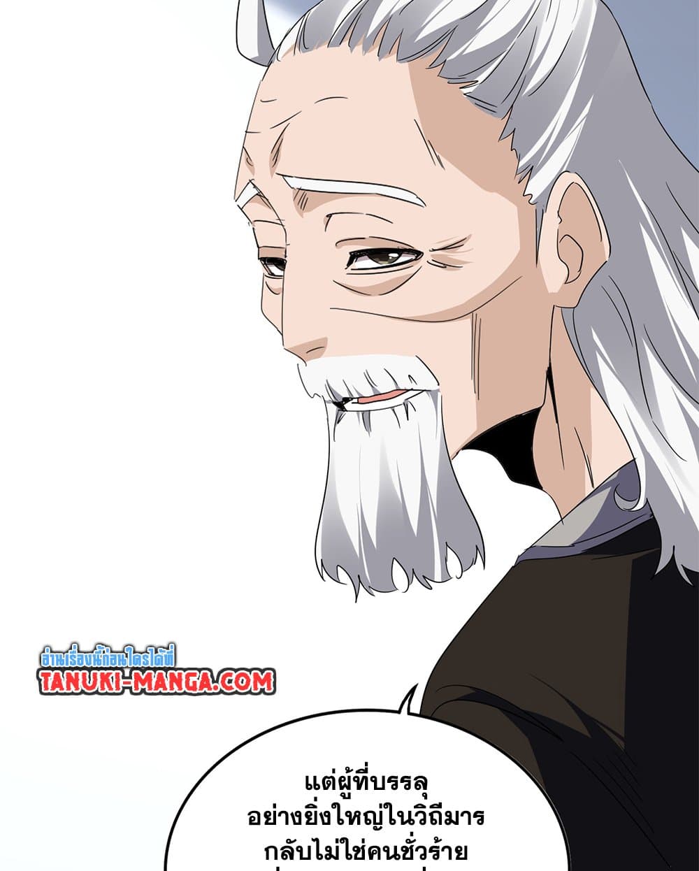 Magic Emperor ตอนที่ 751 35