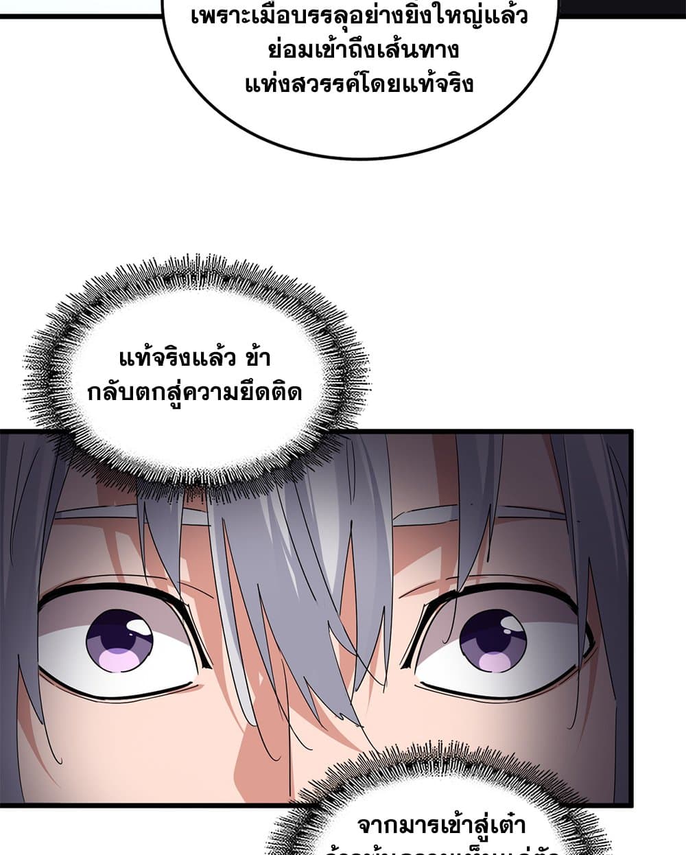 Magic Emperor ตอนที่ 751 36