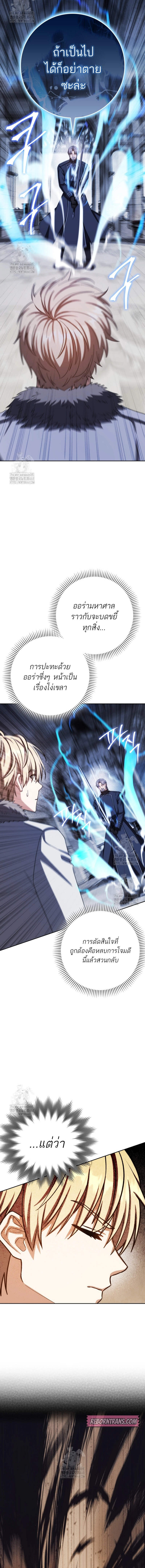 The Reincarnated Assassin is a Genius Swordsman ตอนที่ 75 14