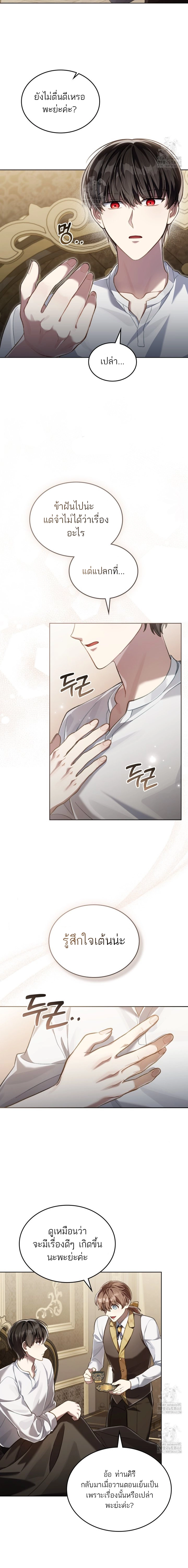 Reborn as the Enemy Prince ตอนที่ 75 14
