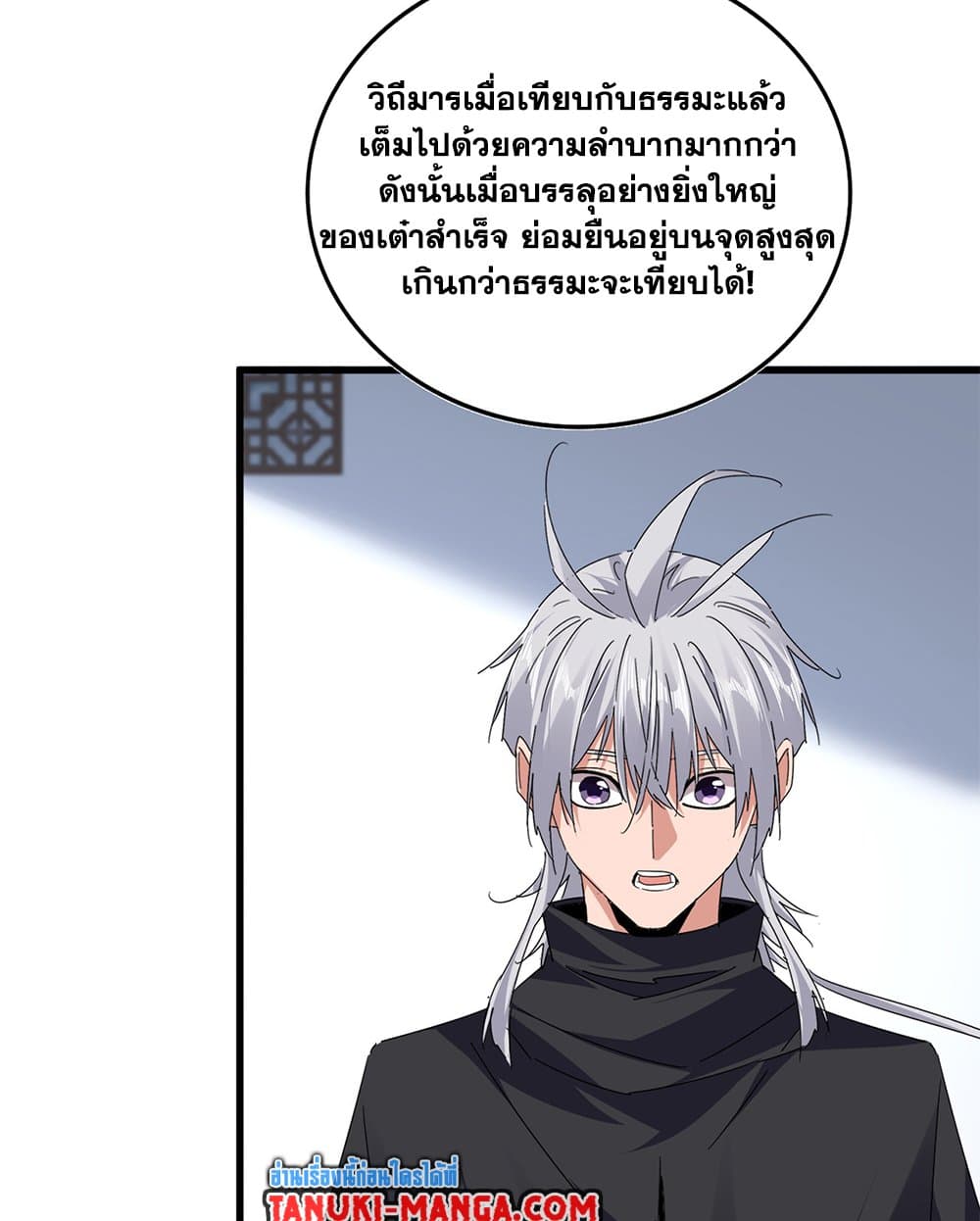 Magic Emperor ตอนที่ 751 40