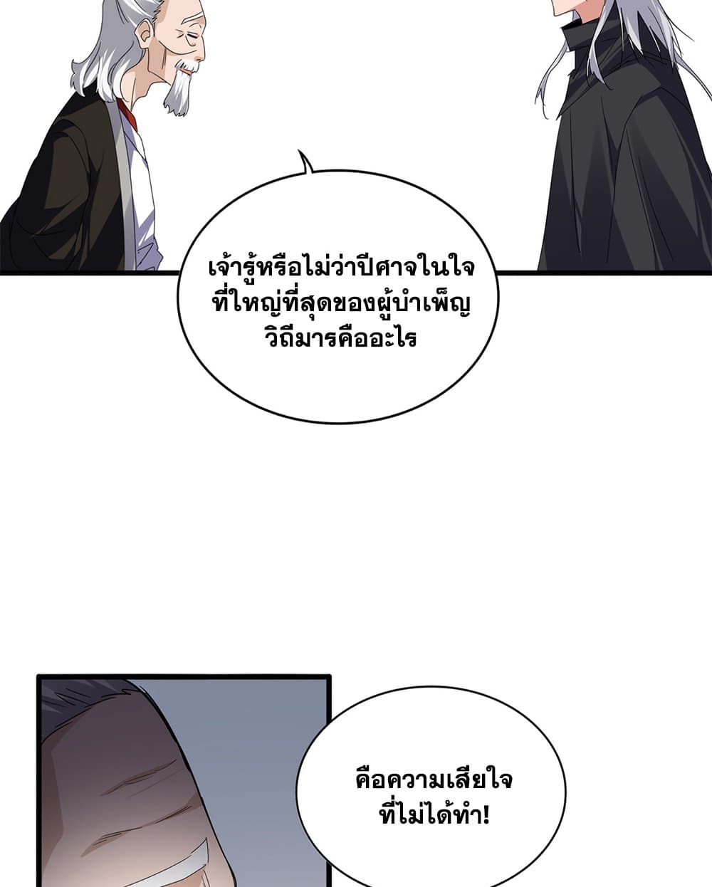 Magic Emperor ตอนที่ 751 42