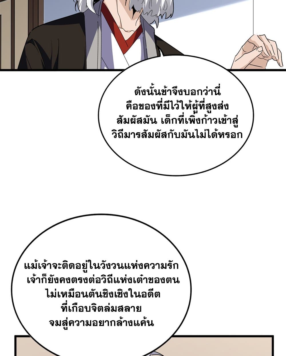 Magic Emperor ตอนที่ 751 45