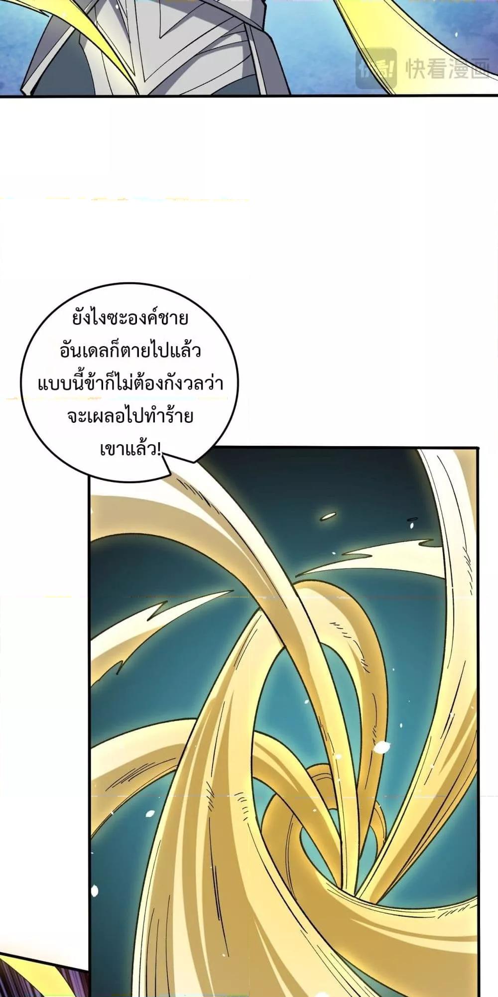 Starting as the Black Dragon BOSS ตอนที่ 75 15