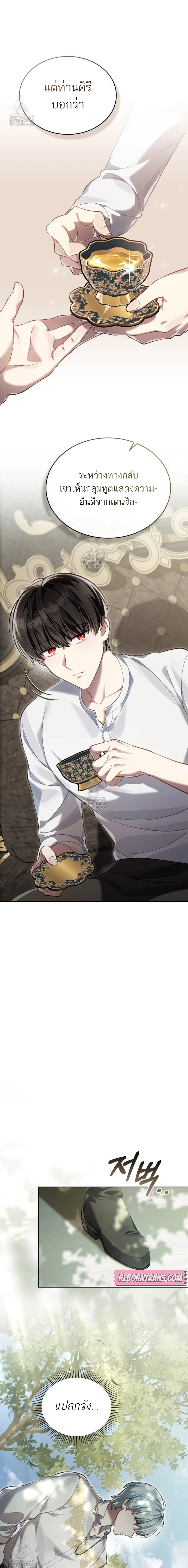 Reborn as the Enemy Prince ตอนที่ 75 15