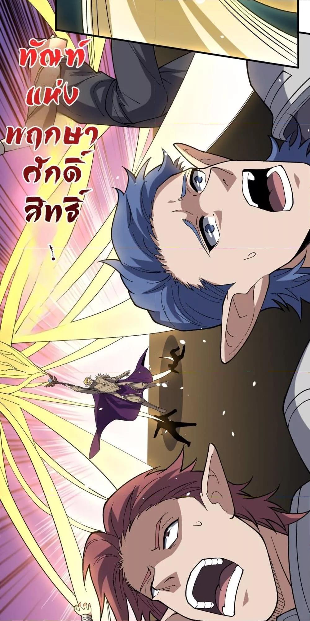 Starting as the Black Dragon BOSS ตอนที่ 75 16