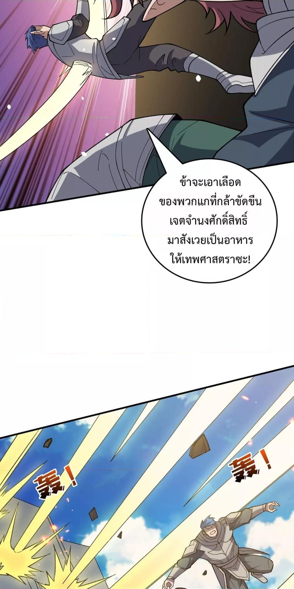 Starting as the Black Dragon BOSS ตอนที่ 75 17