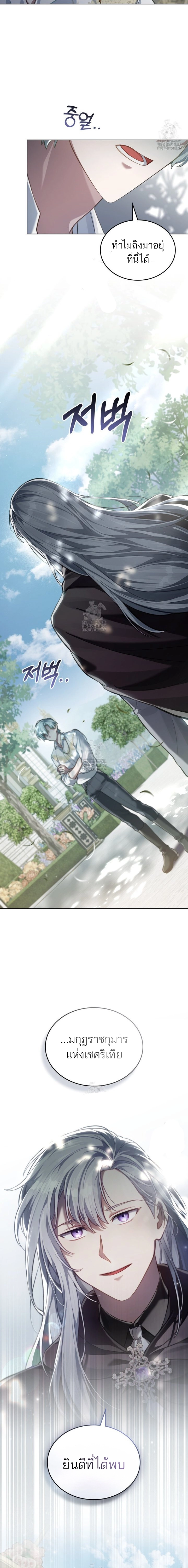 Reborn as the Enemy Prince ตอนที่ 75 17
