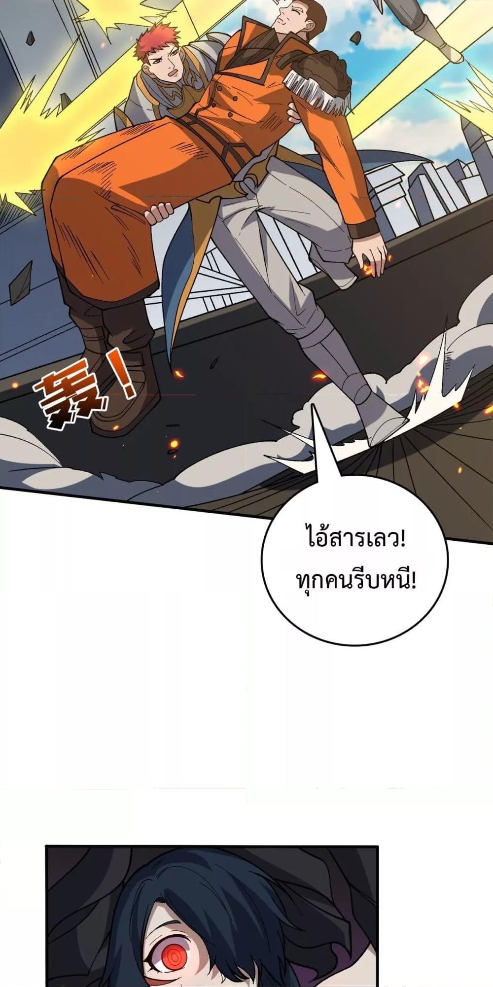Starting as the Black Dragon BOSS ตอนที่ 75 18