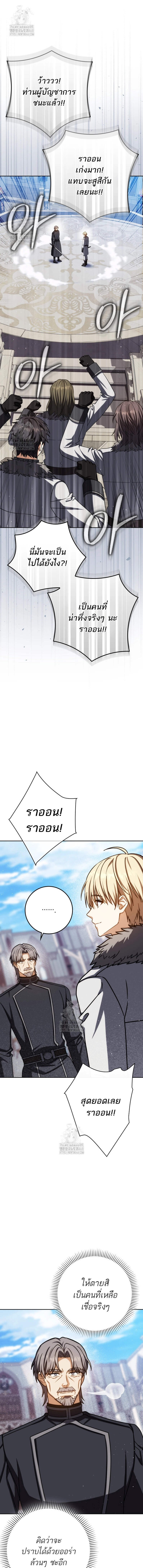 The Reincarnated Assassin is a Genius Swordsman ตอนที่ 75 19