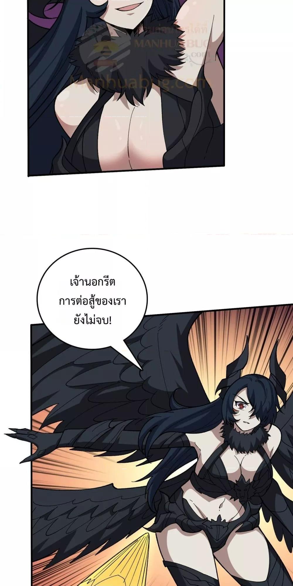 Starting as the Black Dragon BOSS ตอนที่ 75 19