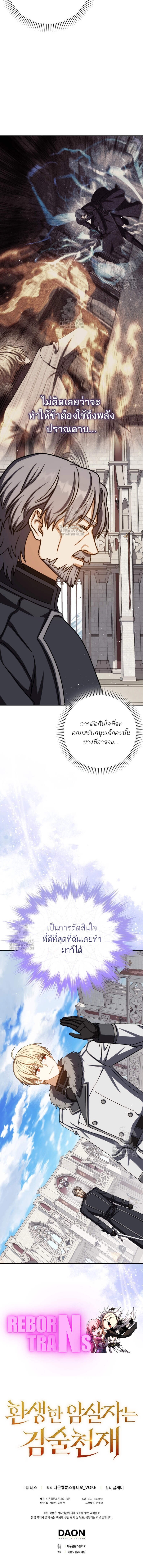 The Reincarnated Assassin is a Genius Swordsman ตอนที่ 75 20