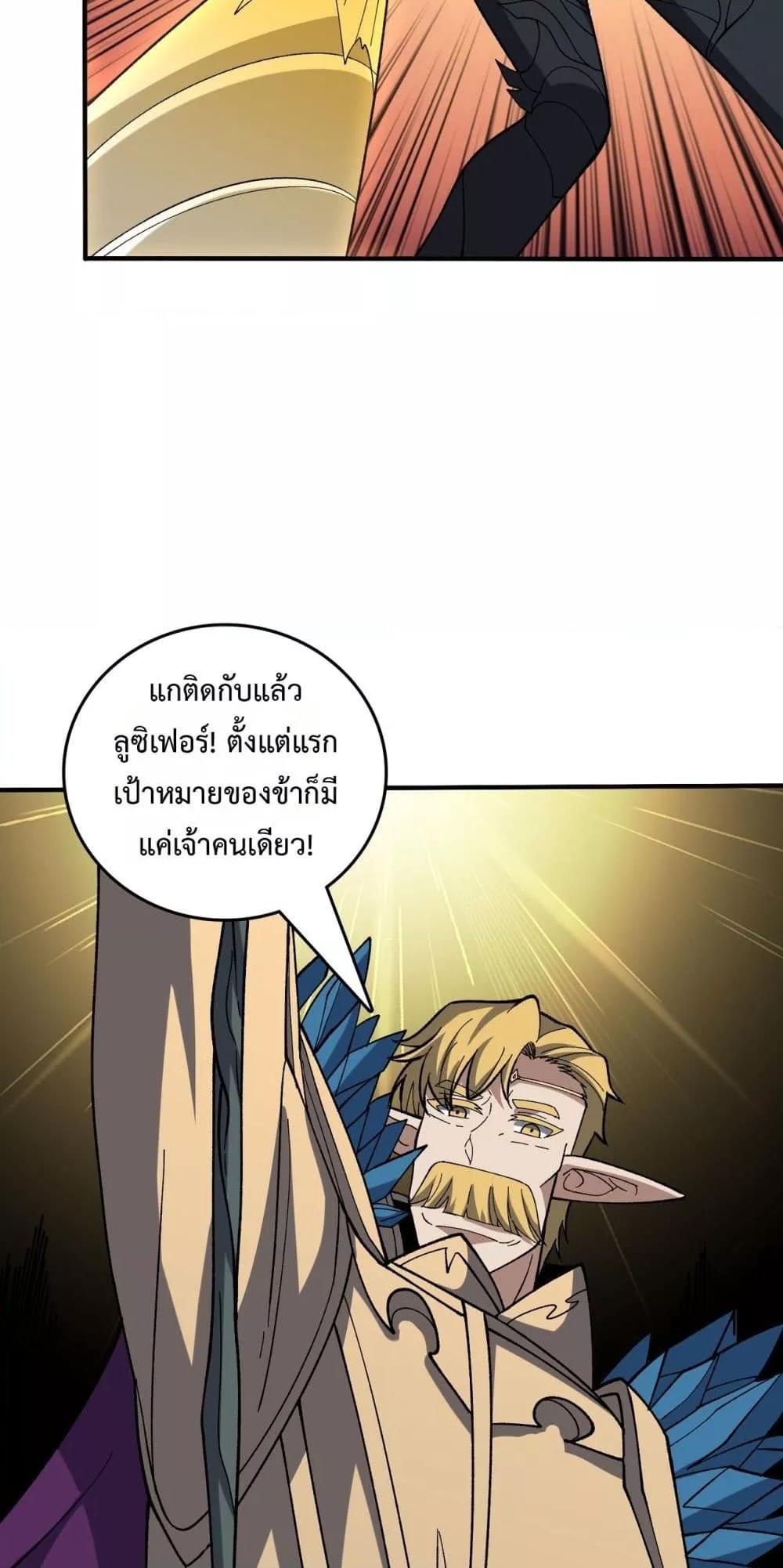 Starting as the Black Dragon BOSS ตอนที่ 75 20
