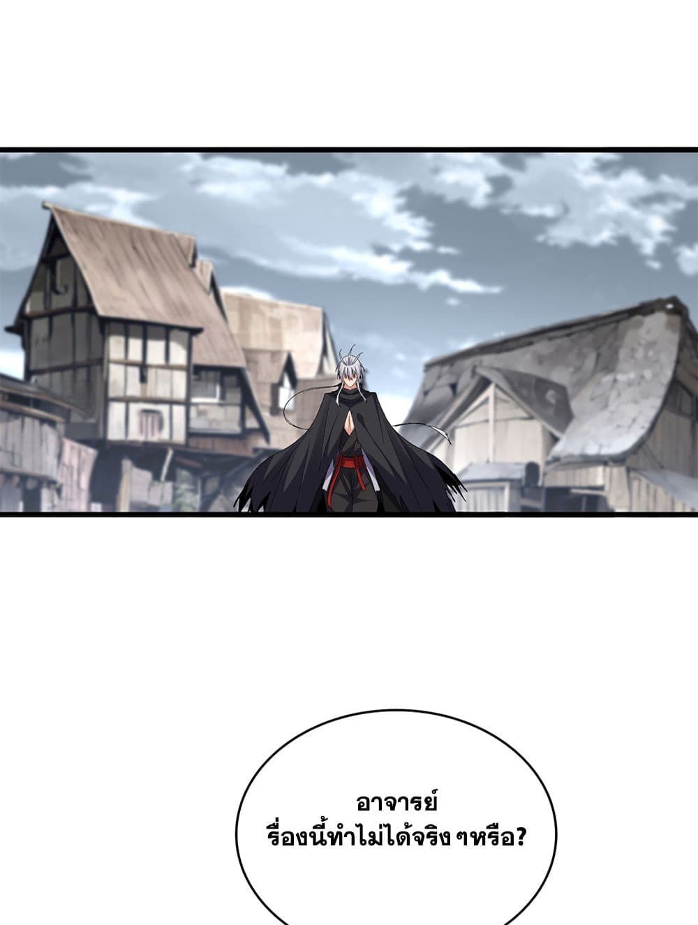 Magic Emperor ตอนที่ 752 2