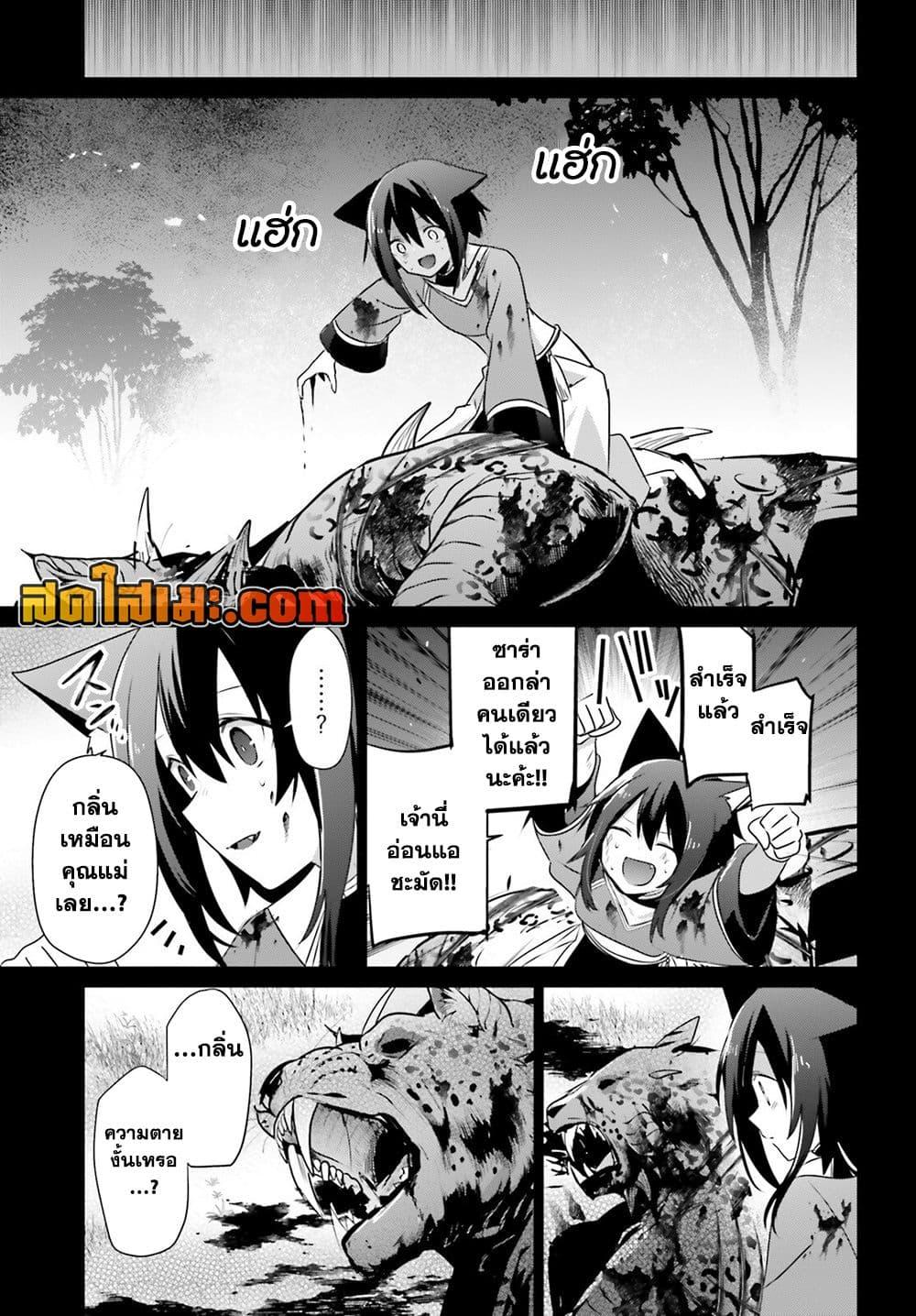 Kage no Jitsuryokusha ni Naritakute ตอนที่ 75 21