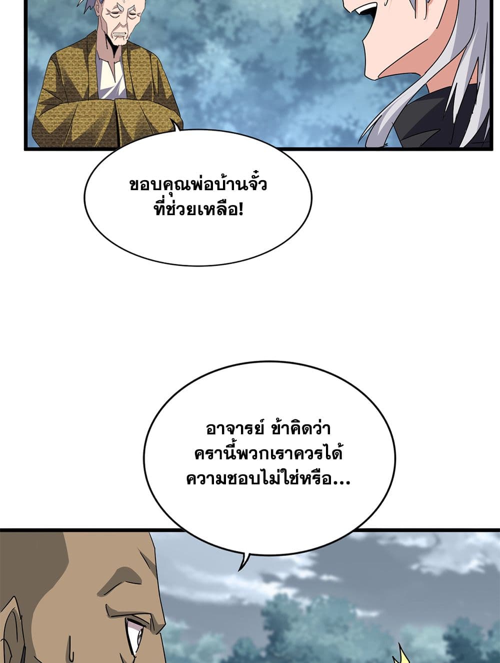 Magic Emperor ตอนที่ 752 11
